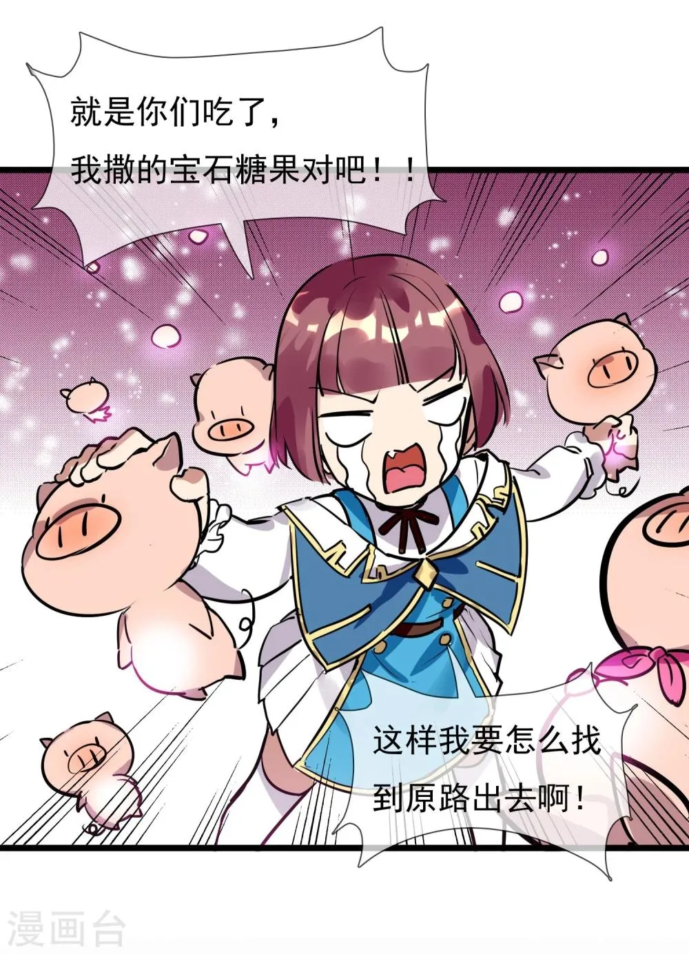 第21话 女人之间的较量 第10页