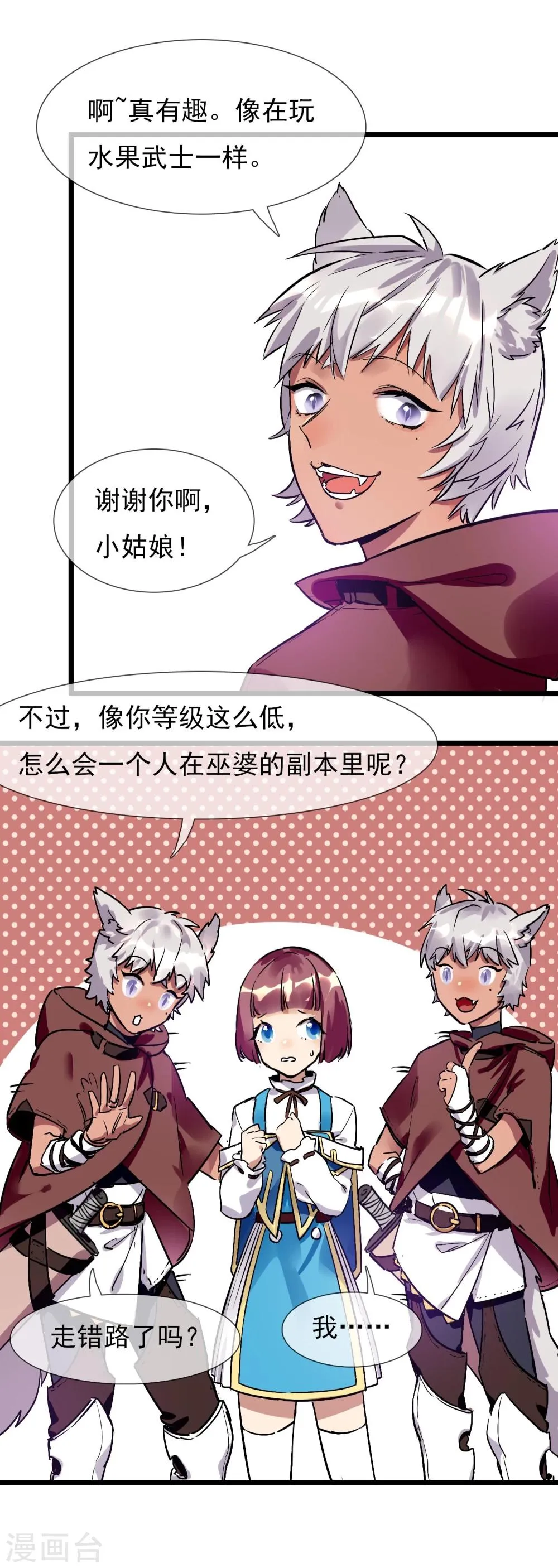 第21话 女人之间的较量 第13页