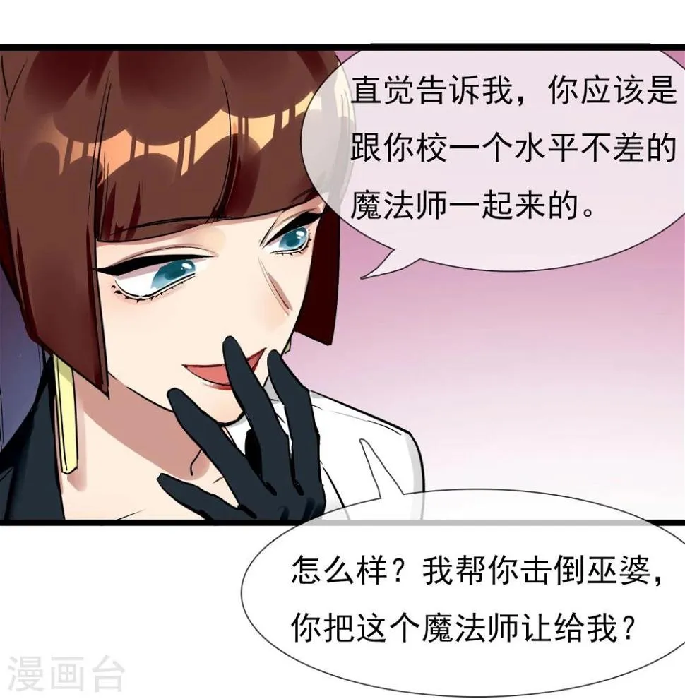 第21话 女人之间的较量 第19页