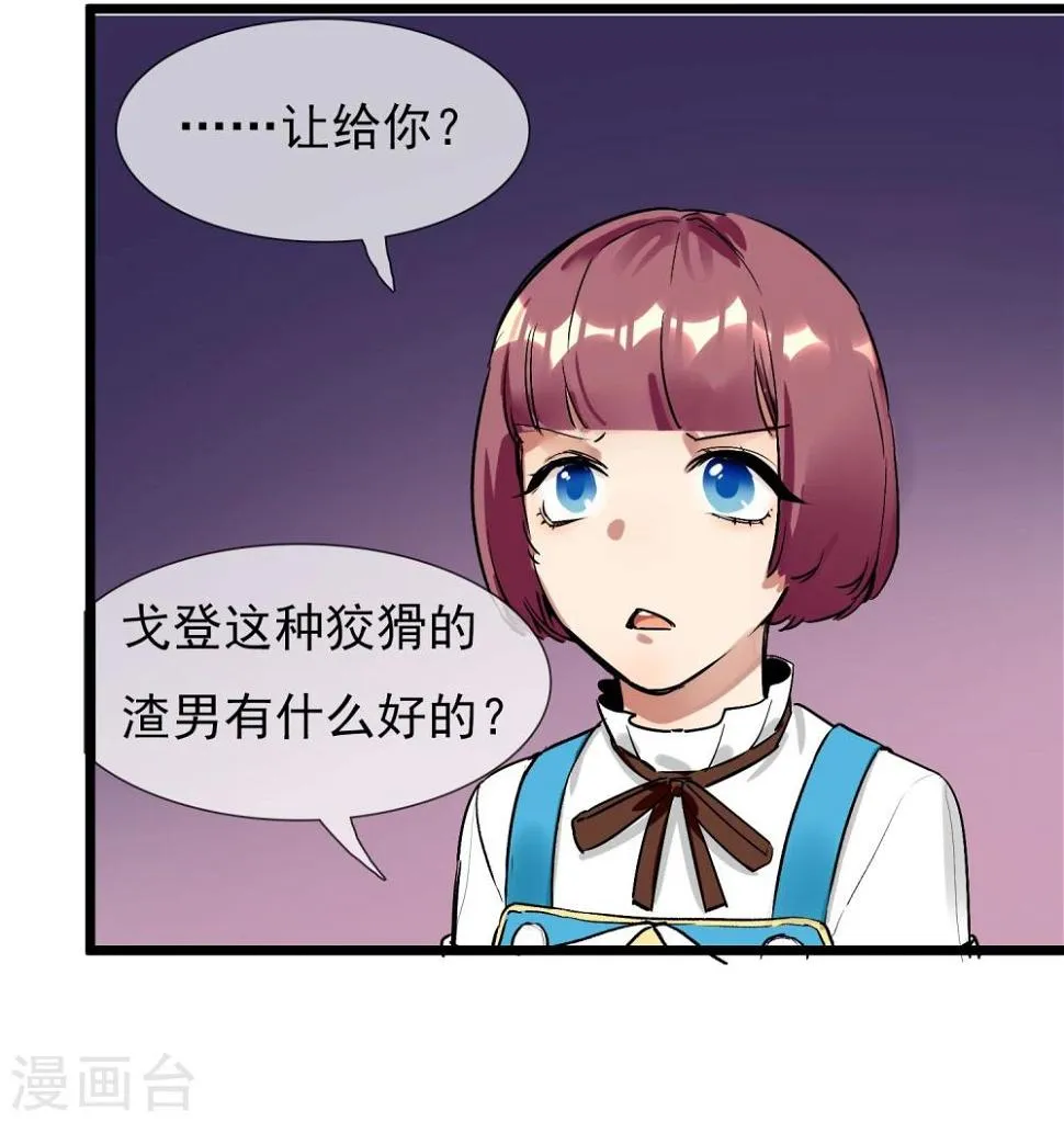 第21话 女人之间的较量 第20页
