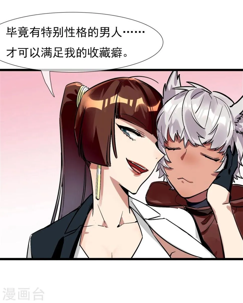 第21话 女人之间的较量 第22页