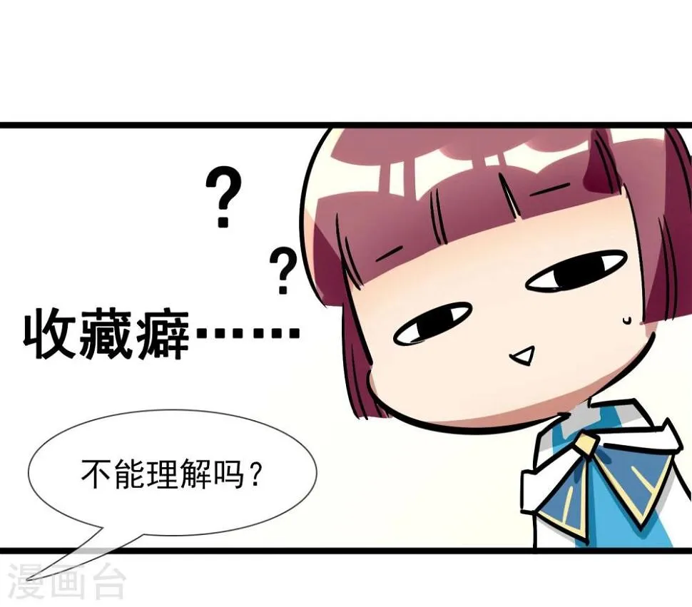第21话 女人之间的较量 第23页