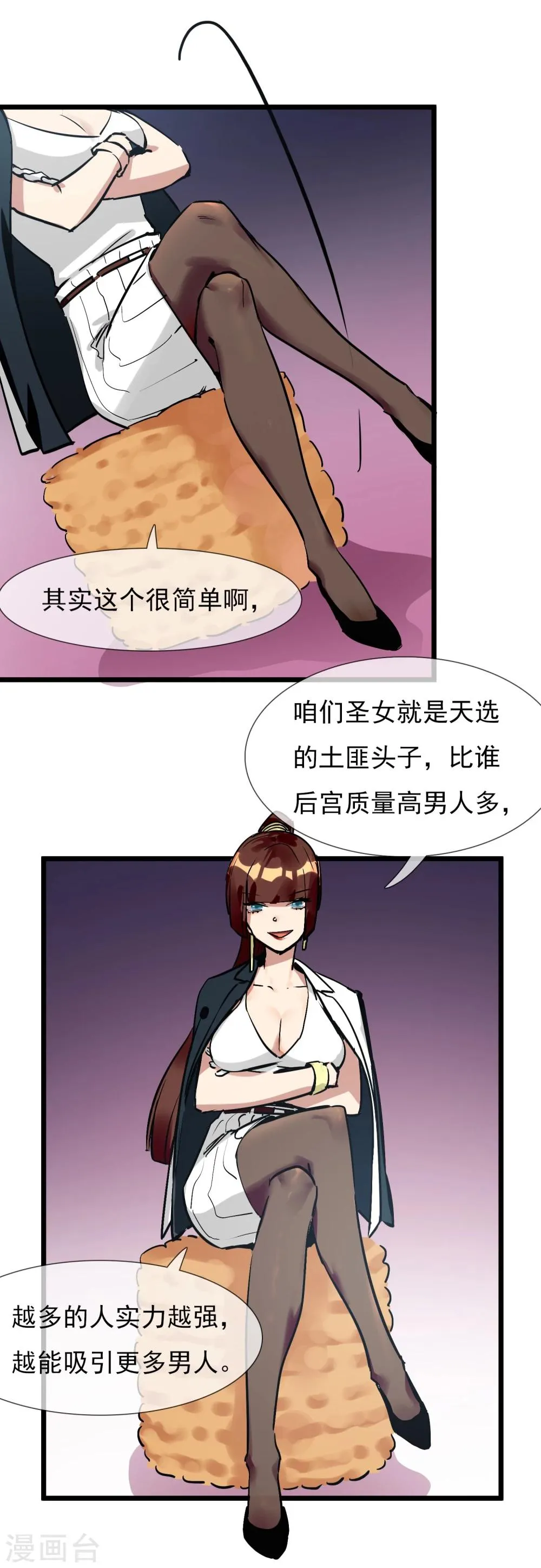 第21话 女人之间的较量 第24页