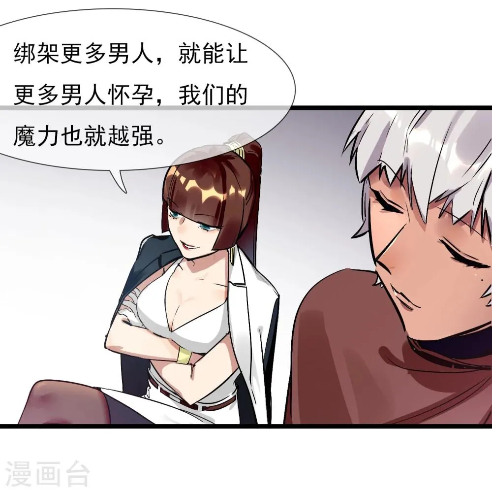 第21话 女人之间的较量 第25页