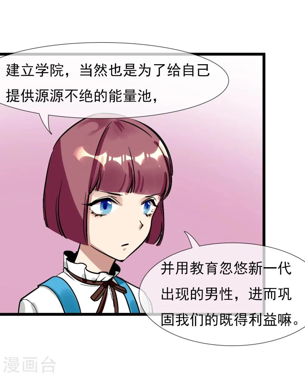 第21话 女人之间的较量 第26页