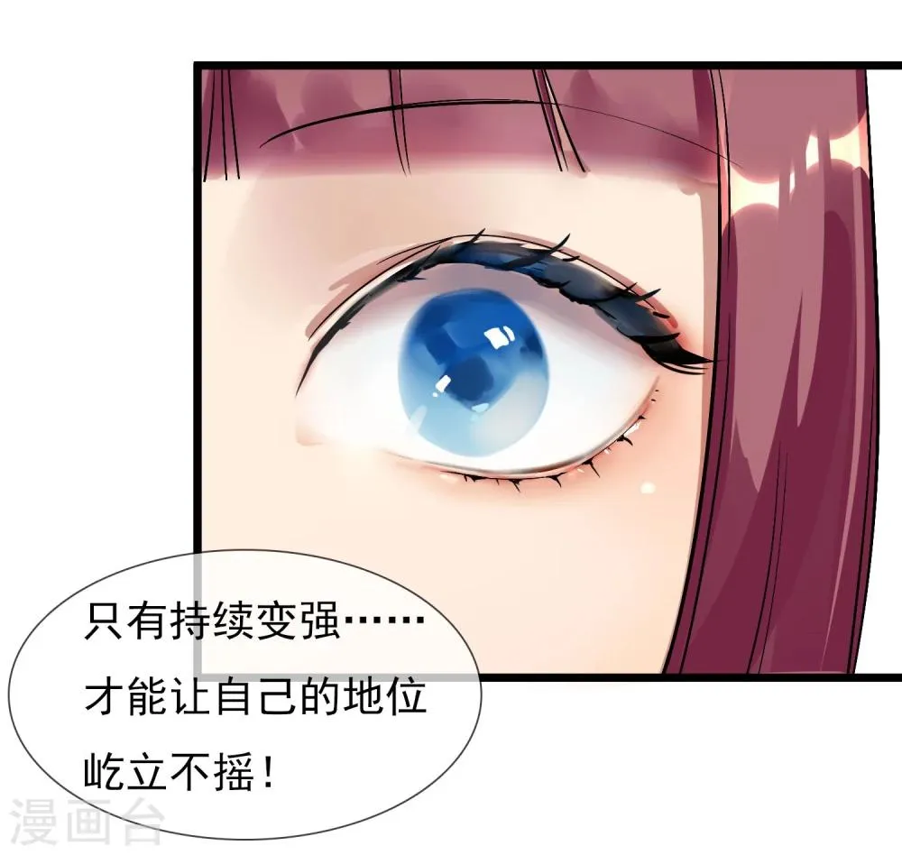 第21话 女人之间的较量 第30页