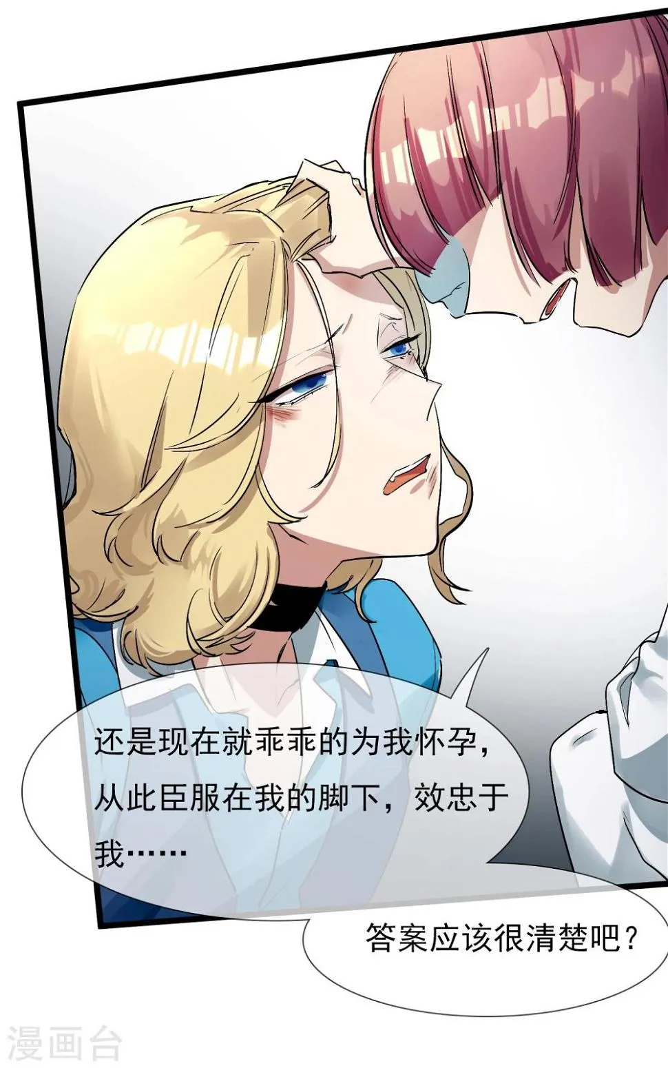 第21话 女人之间的较量 第39页