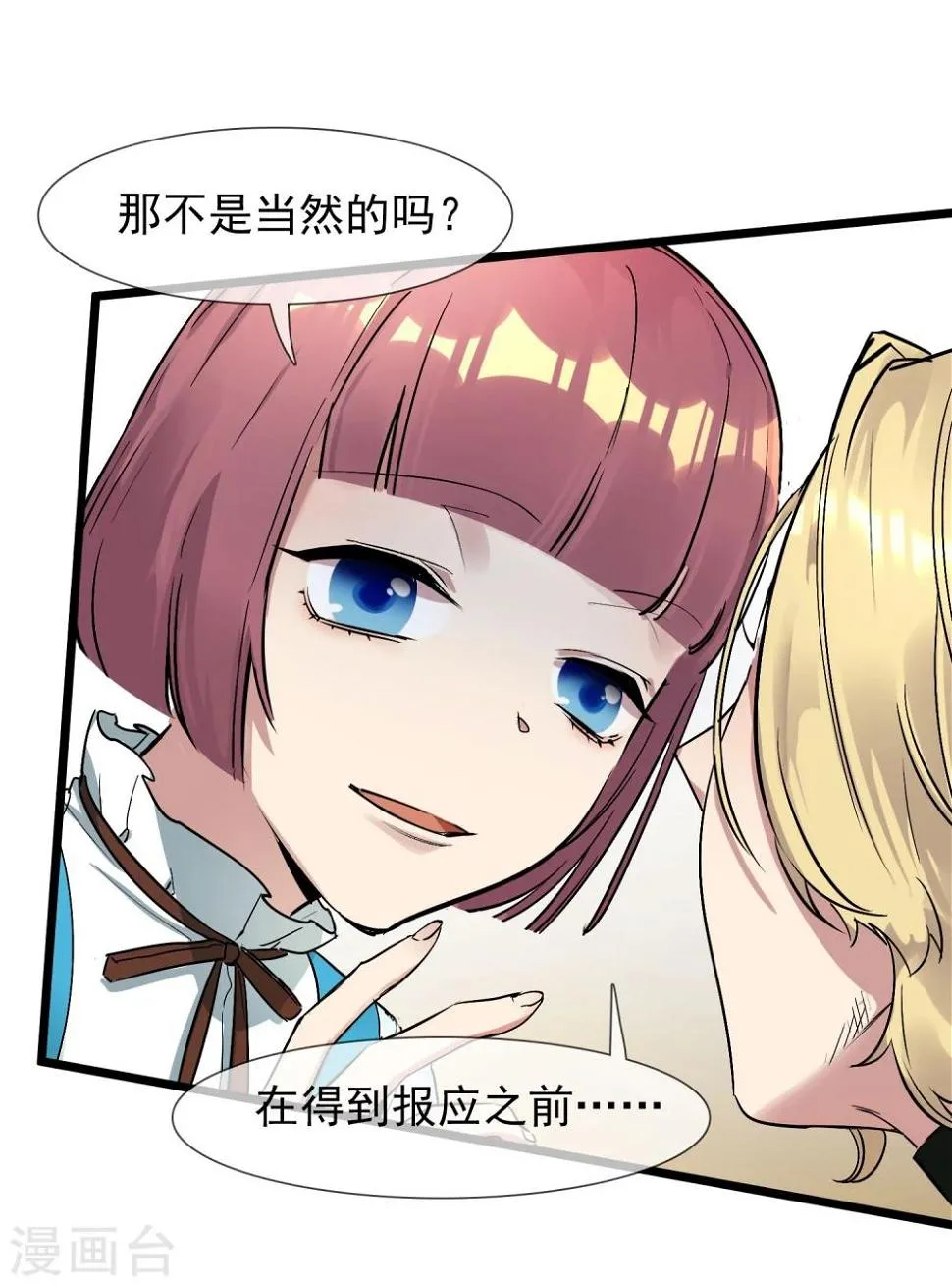 第21话 女人之间的较量 第41页