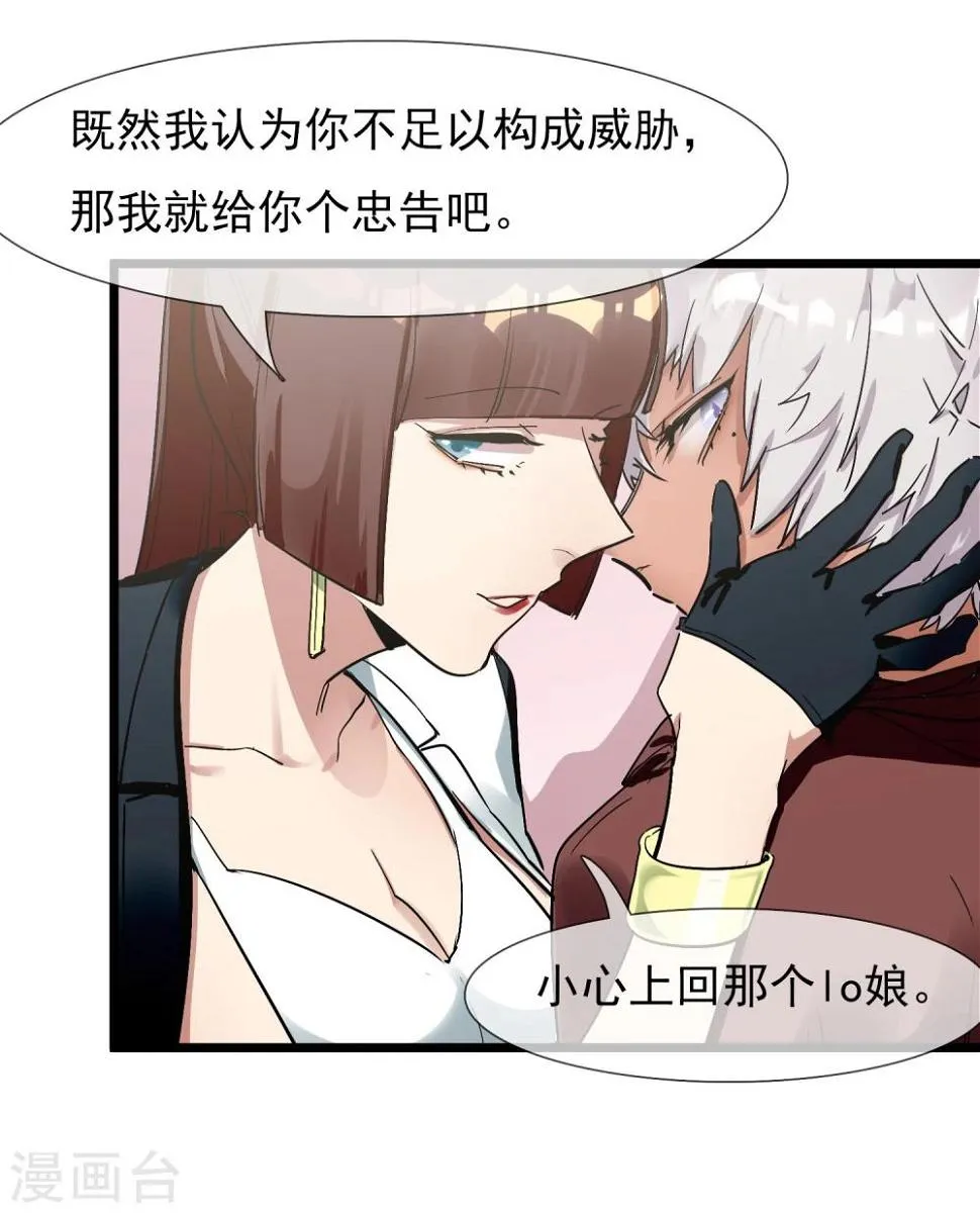 第21话 女人之间的较量 第46页