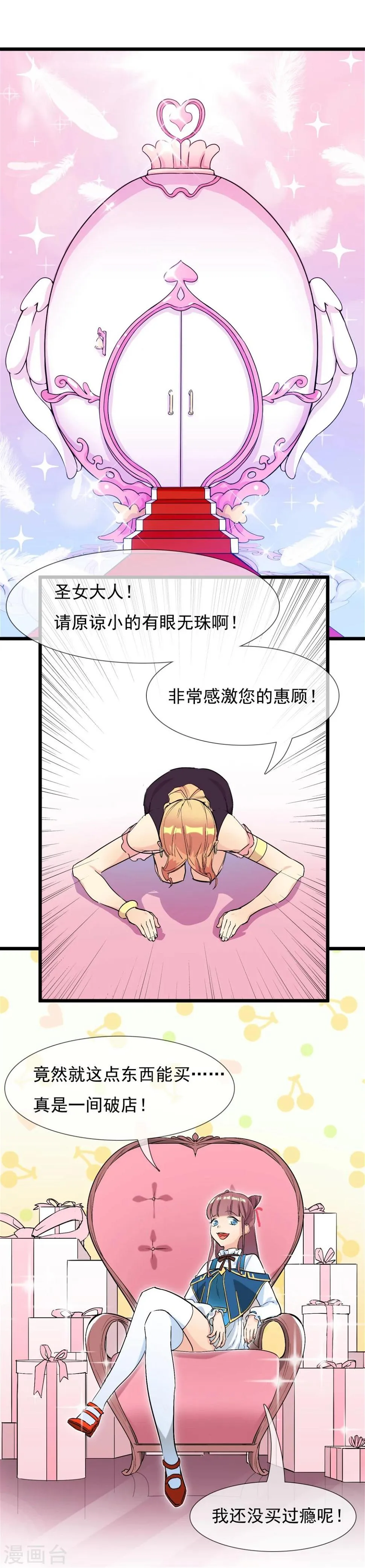 第22话 恋爱陷阱 第3页