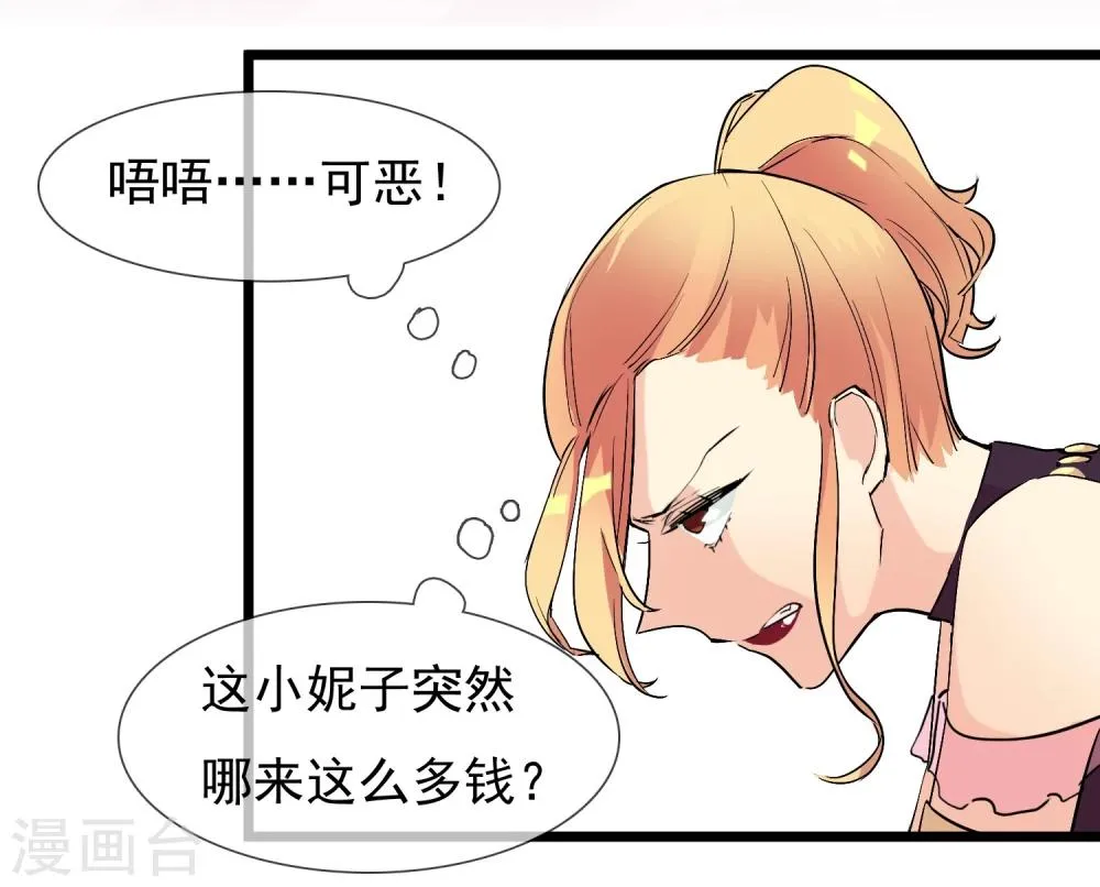 第22话 恋爱陷阱 第4页