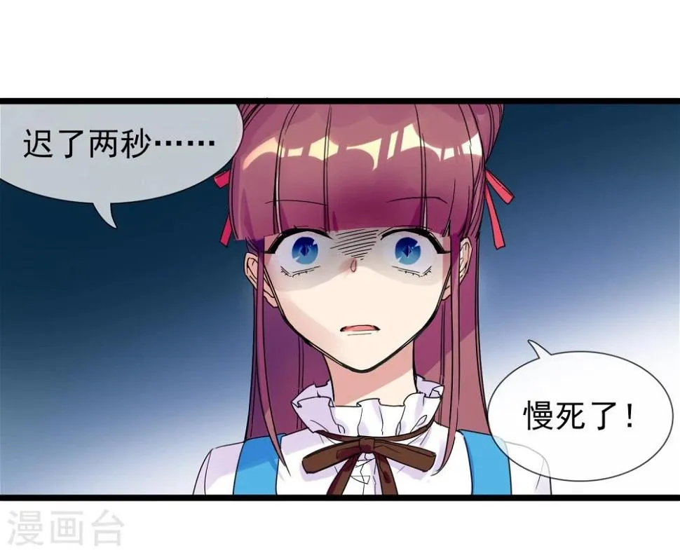 第22话 恋爱陷阱 第15页