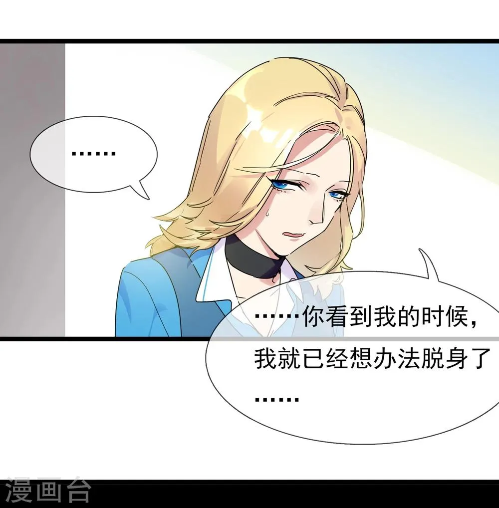 第22话 恋爱陷阱 第16页