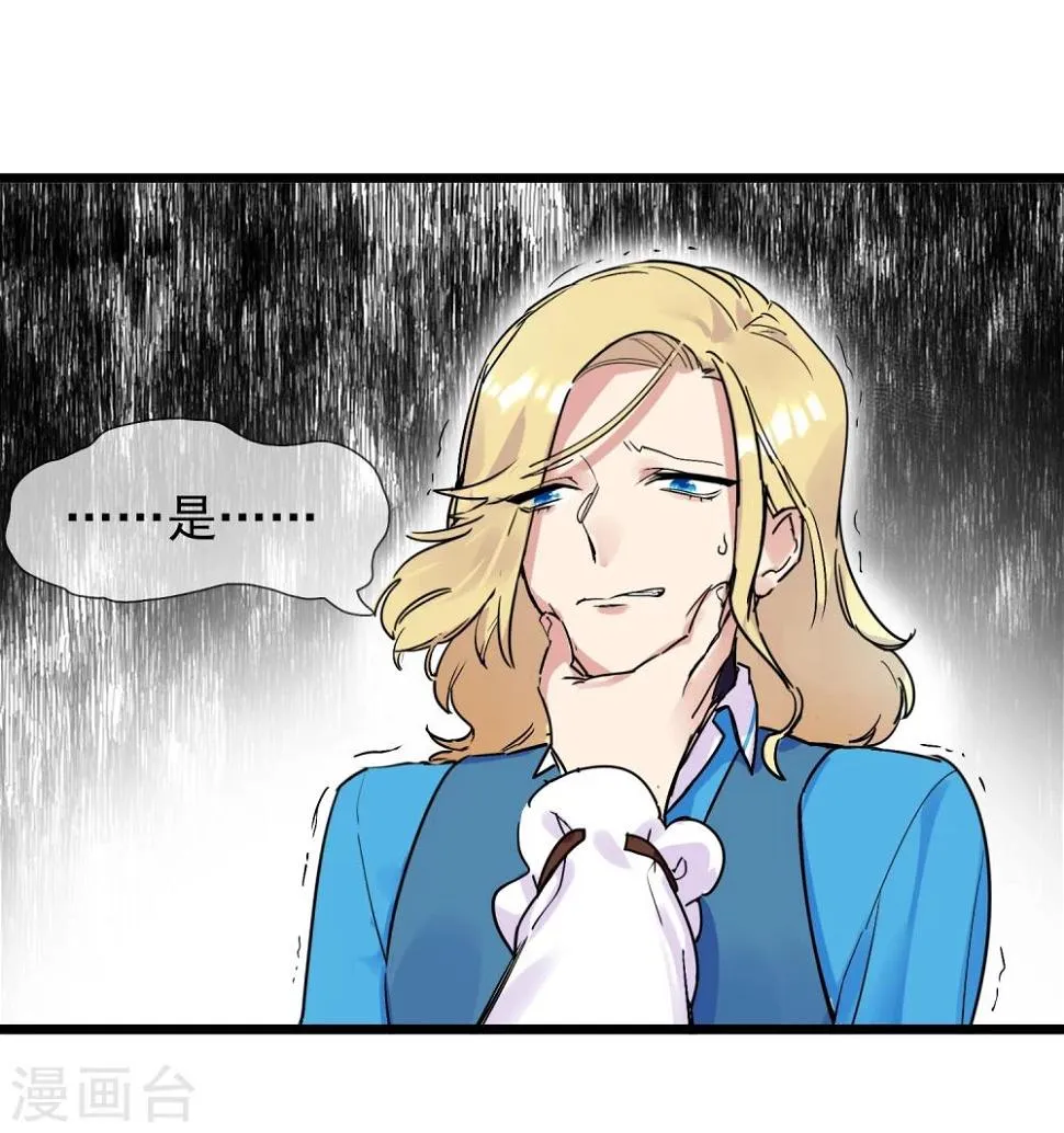 第22话 恋爱陷阱 第18页