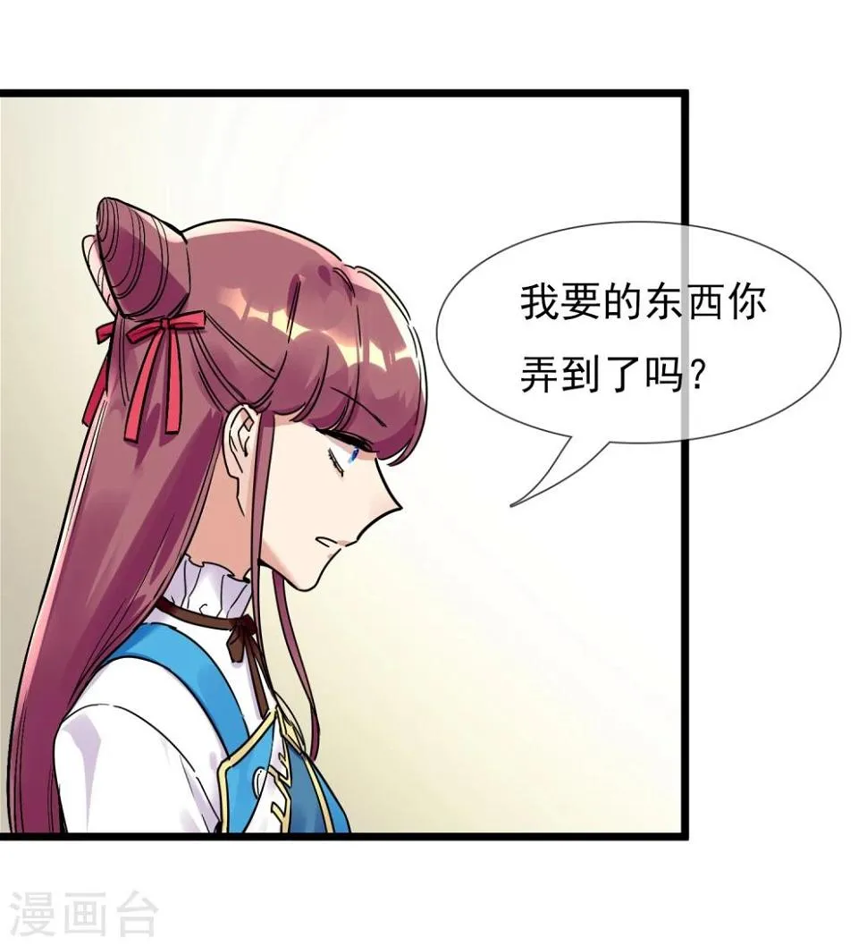 第22话 恋爱陷阱 第19页