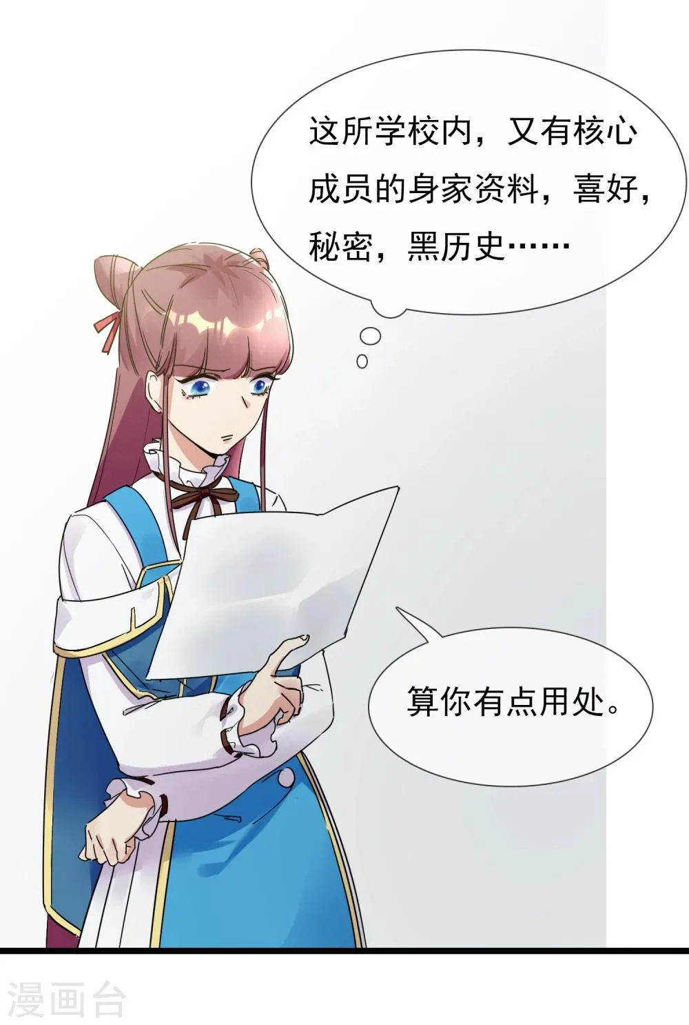 第22话 恋爱陷阱 第21页