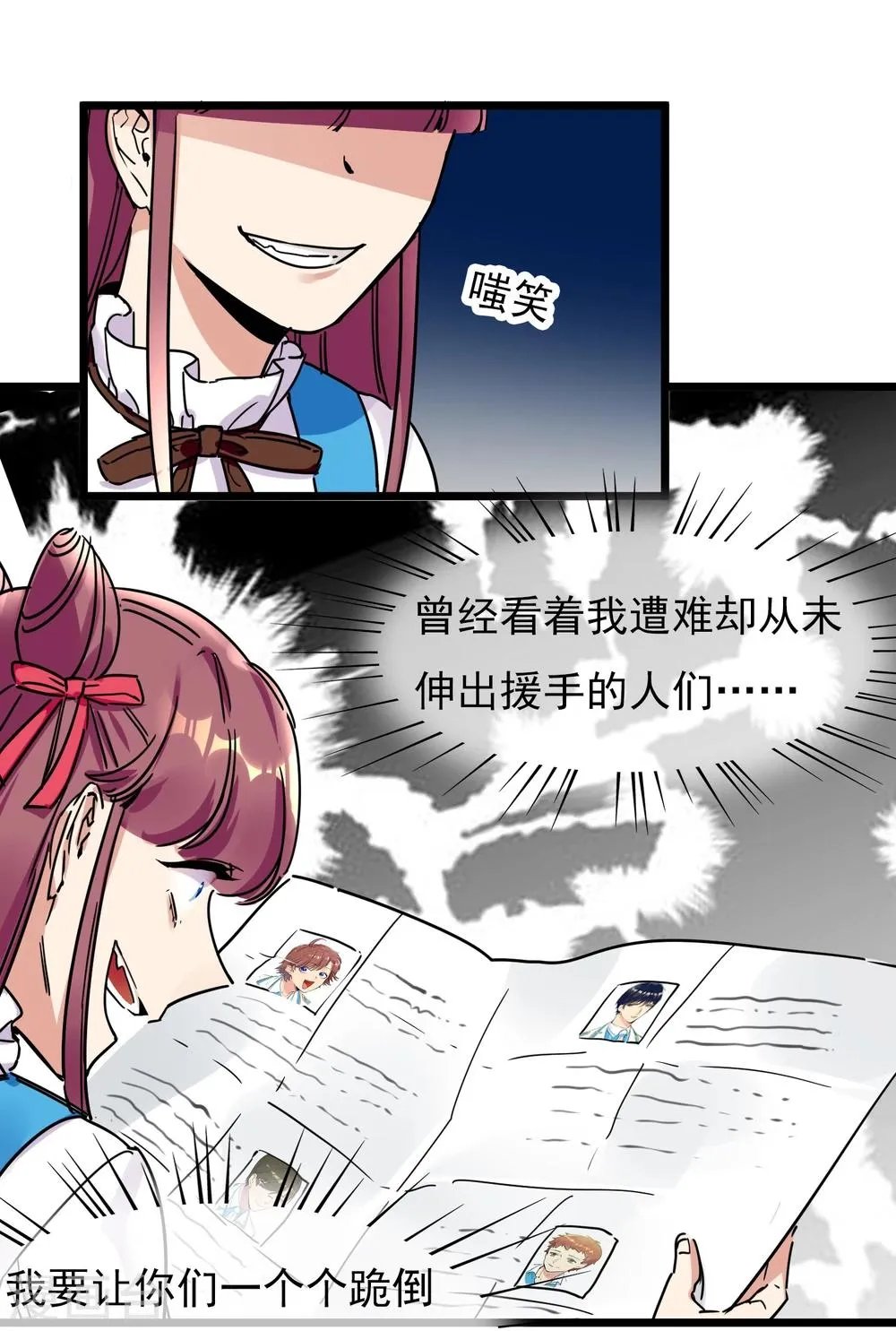 第22话 恋爱陷阱 第22页