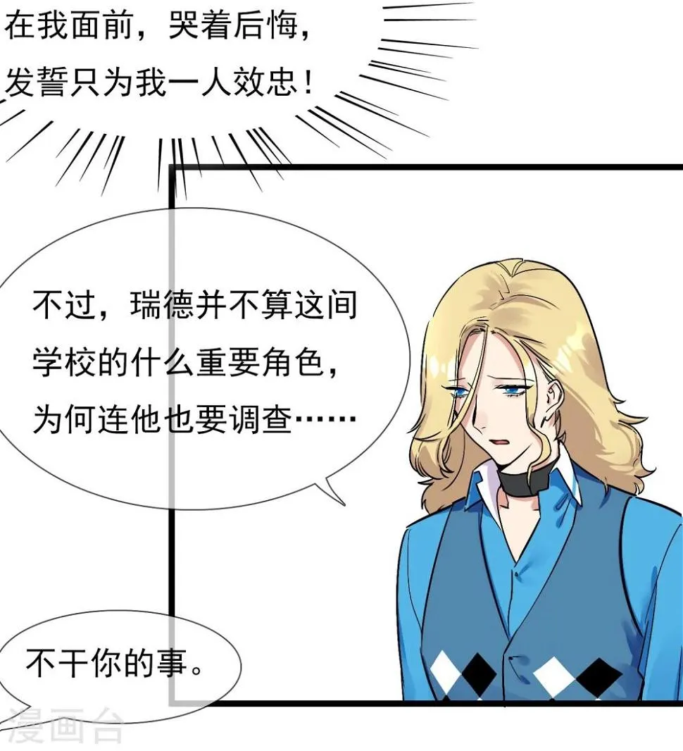 第22话 恋爱陷阱 第23页