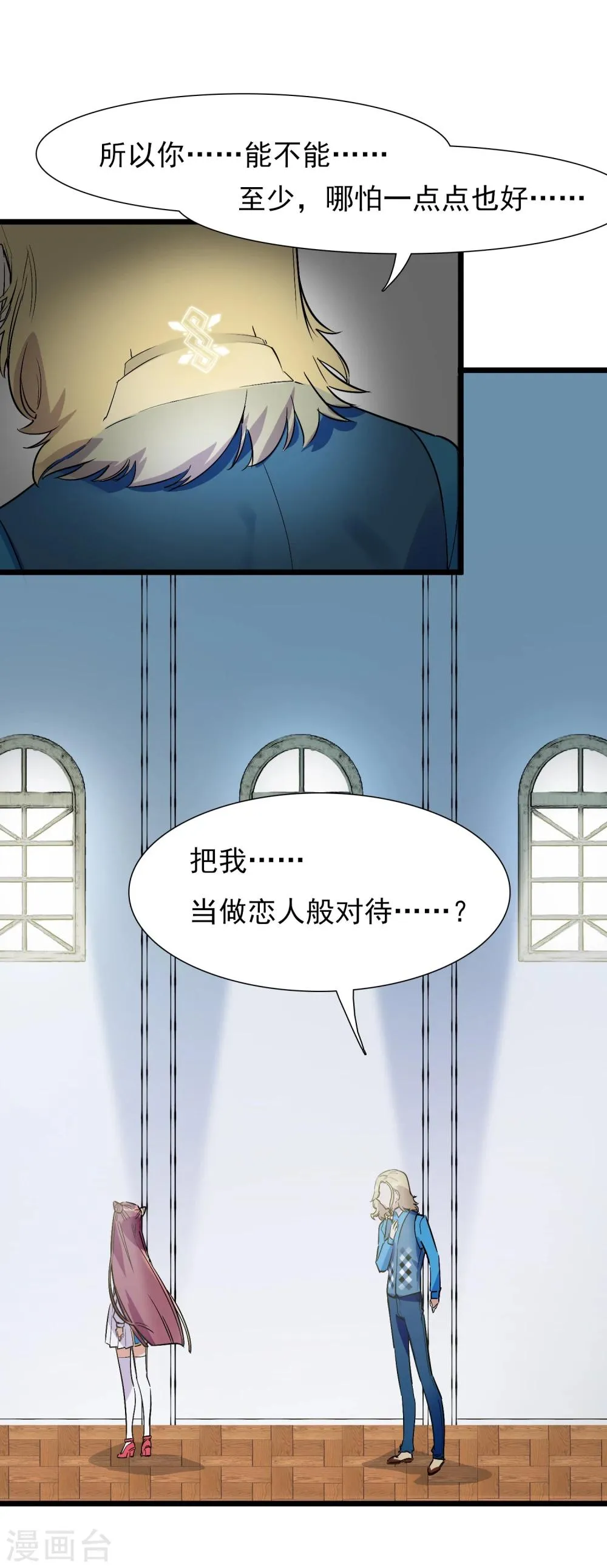 第22话 恋爱陷阱 第27页