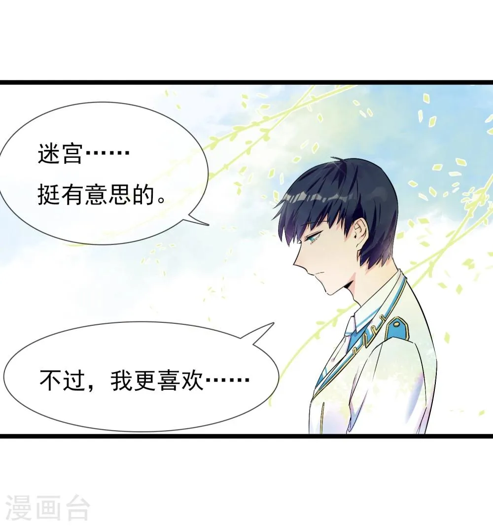 第22话 恋爱陷阱 第39页