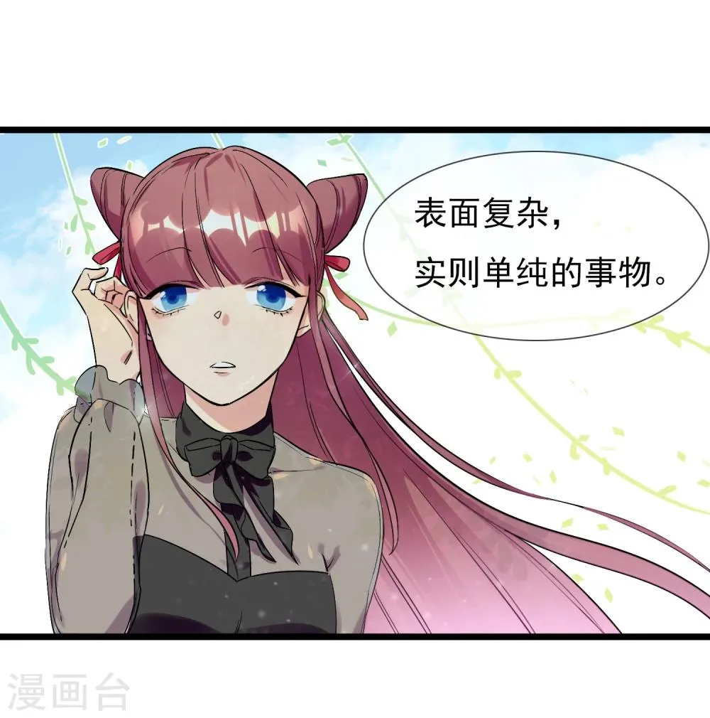 第22话 恋爱陷阱 第40页