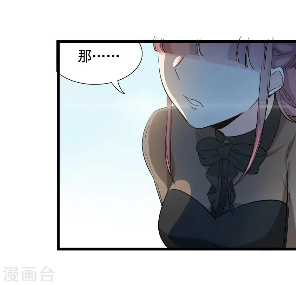 第22话 恋爱陷阱 第41页