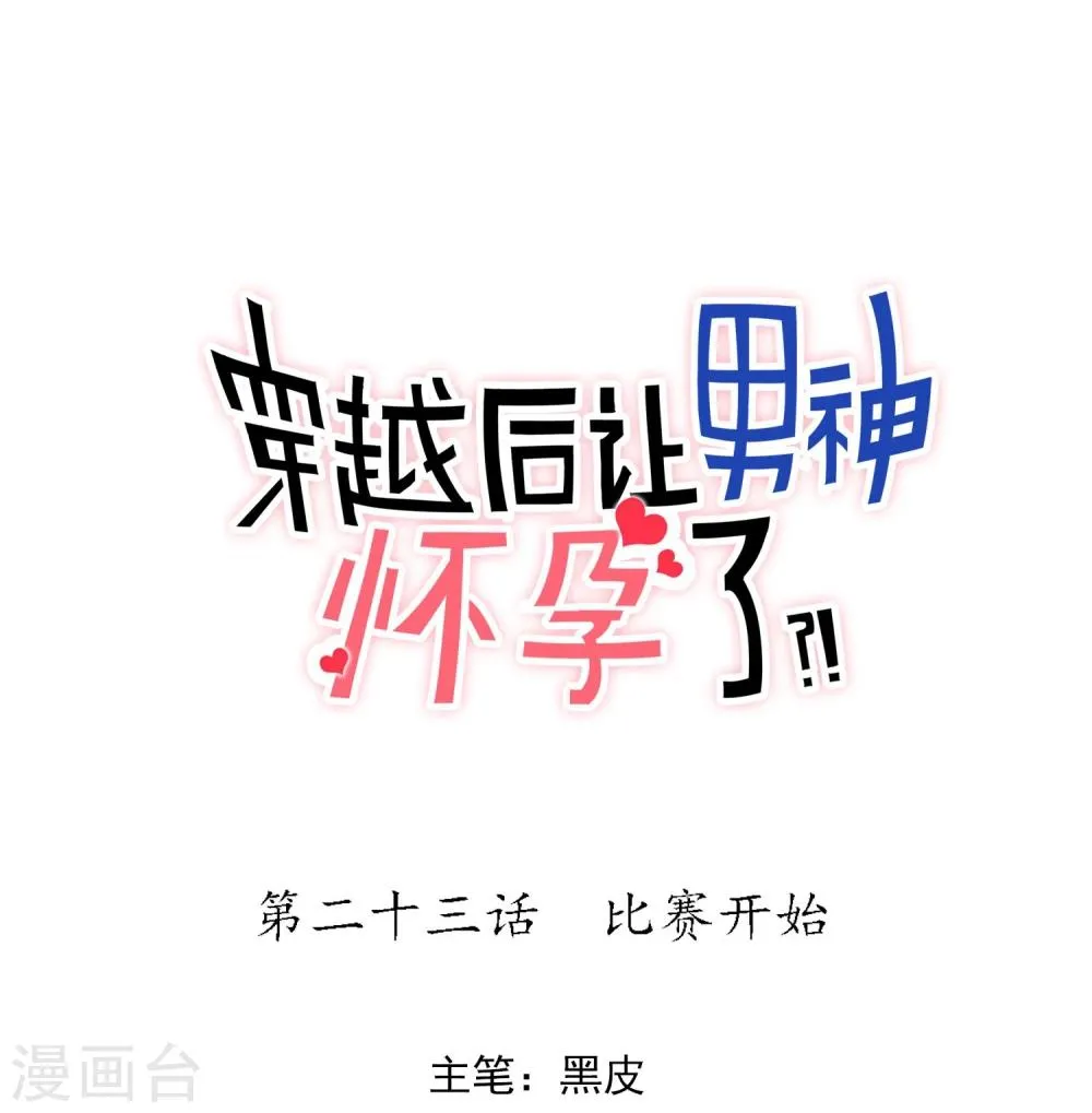 第23话 比赛开始 第1页