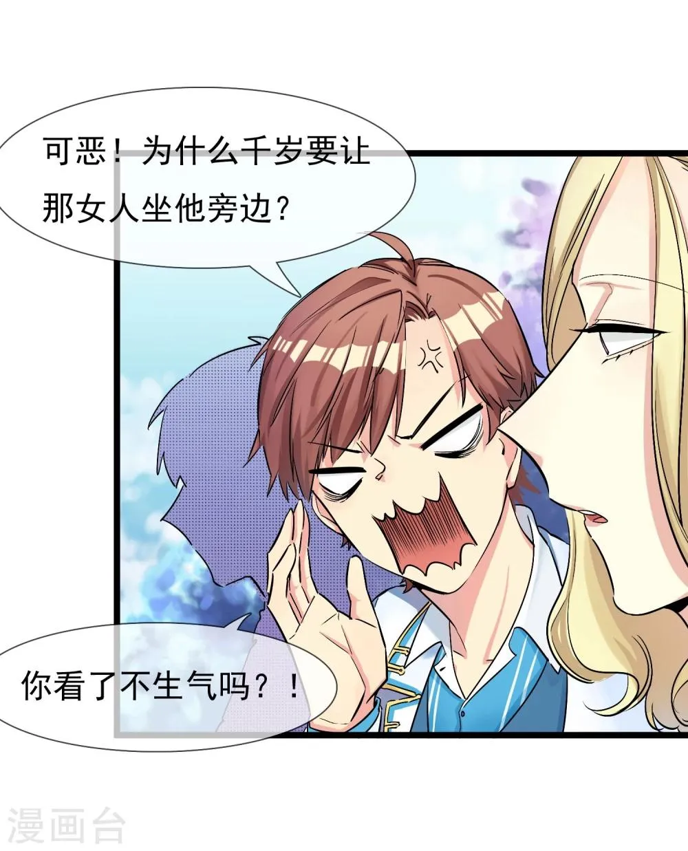 第23话 比赛开始 第13页
