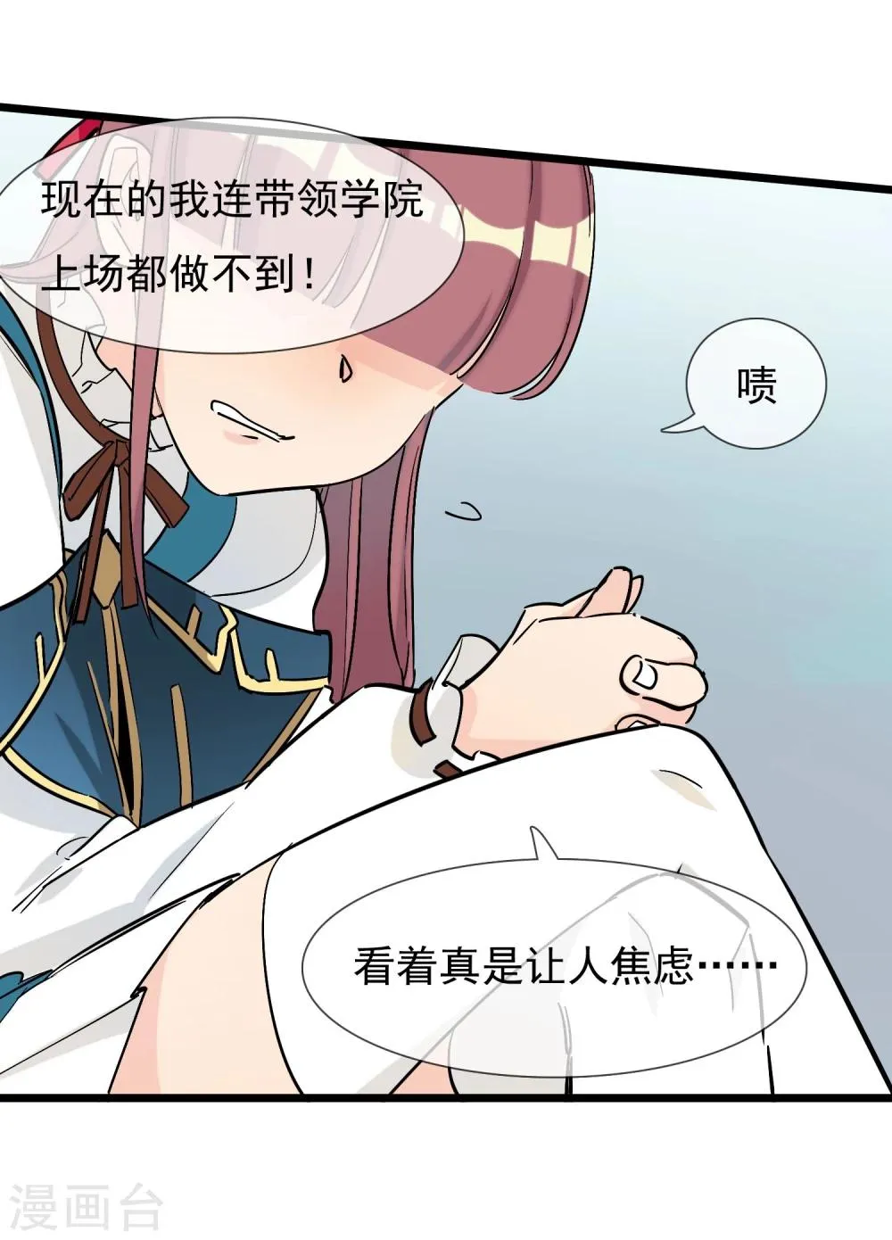 第23话 比赛开始 第18页