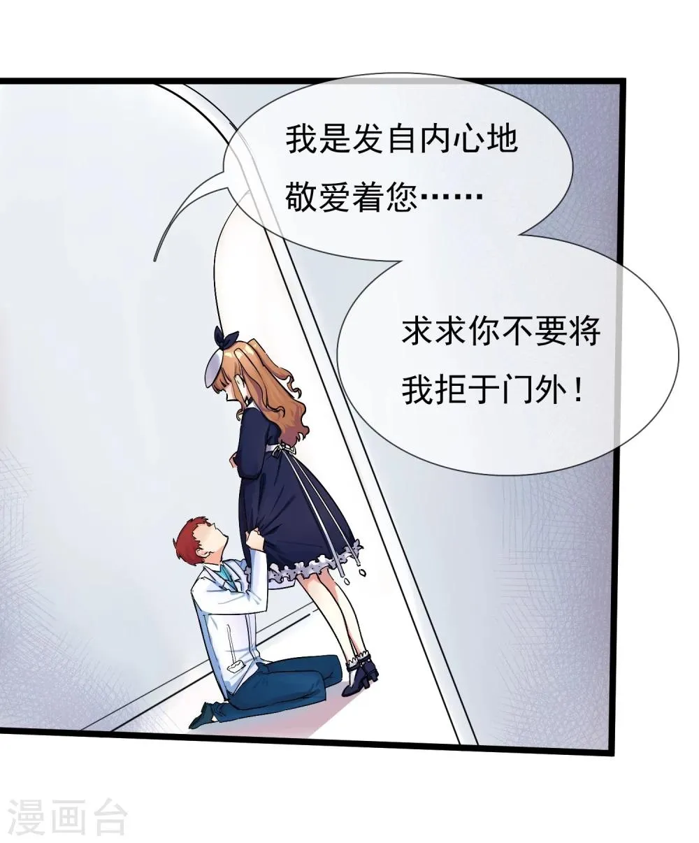 第23话 比赛开始 第21页