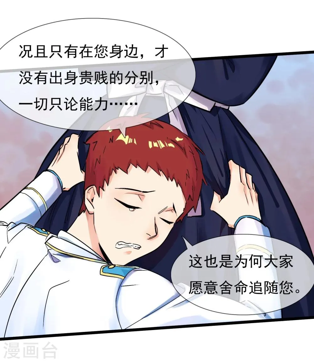 第23话 比赛开始 第23页