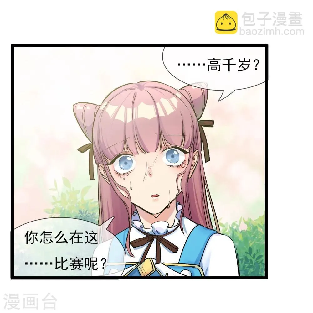 第23话 比赛开始 第35页