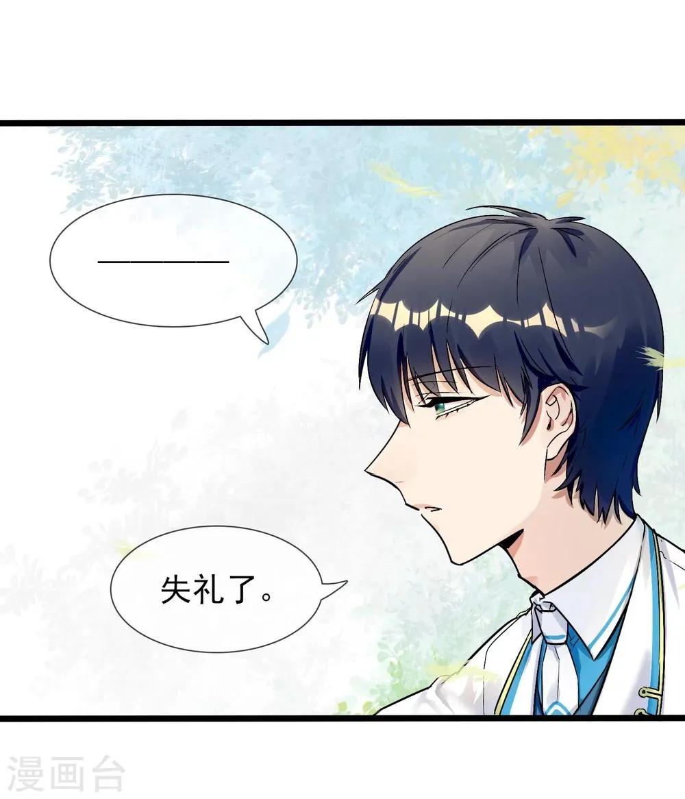 第23话 比赛开始 第39页