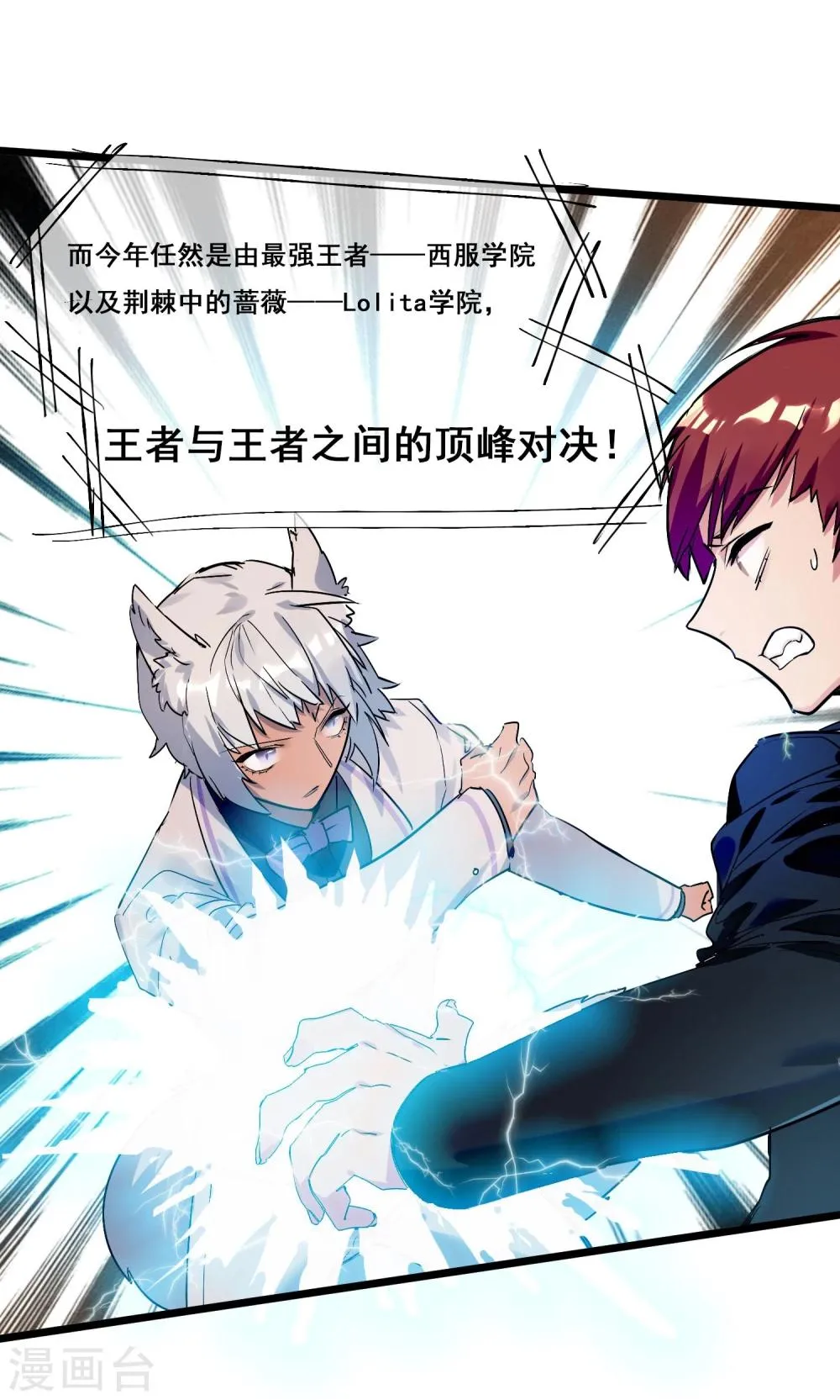 第23话 比赛开始 第45页