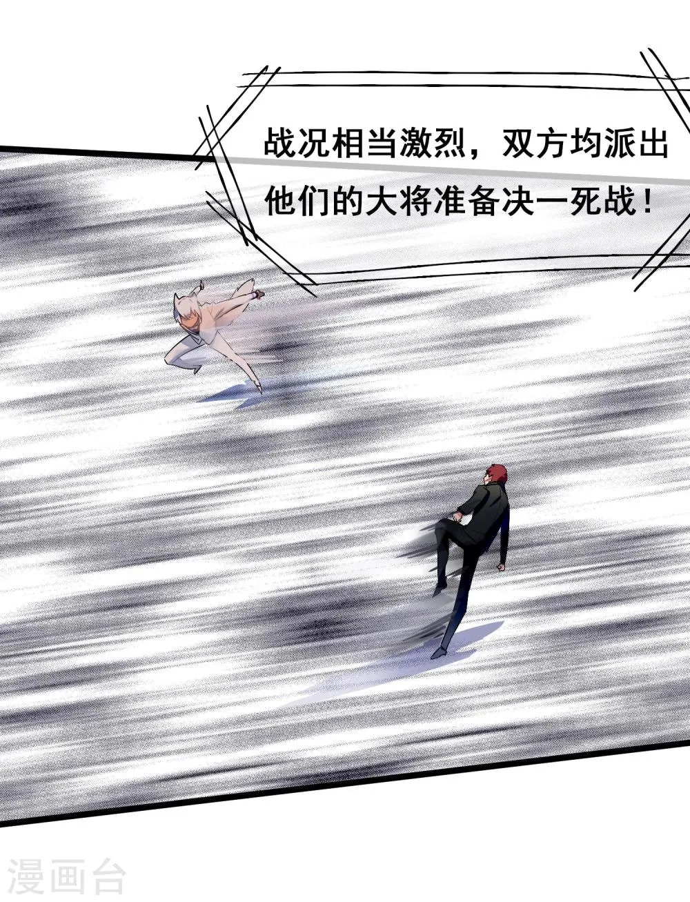 第23话 比赛开始 第46页
