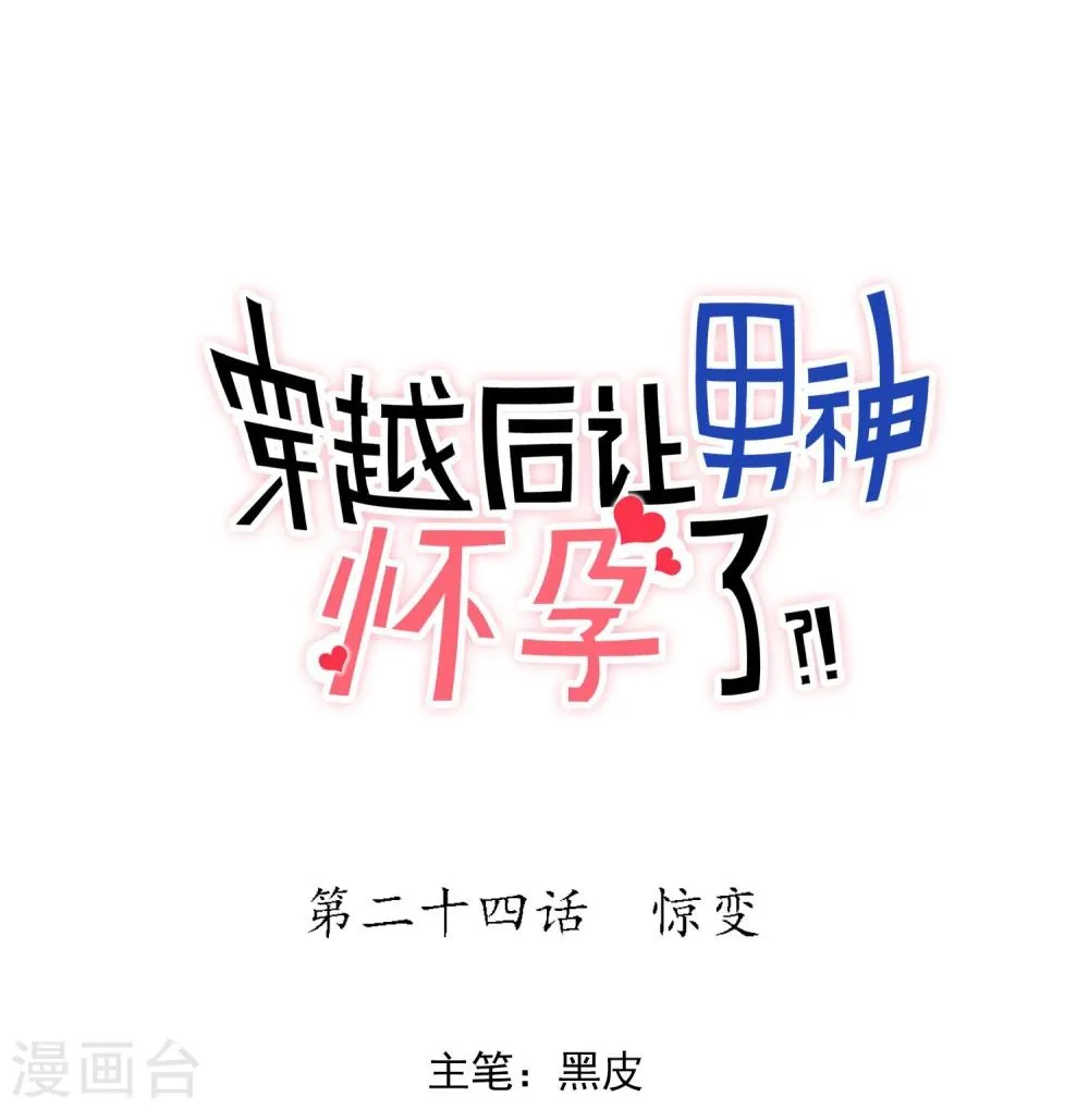 第24话 惊变 第1页