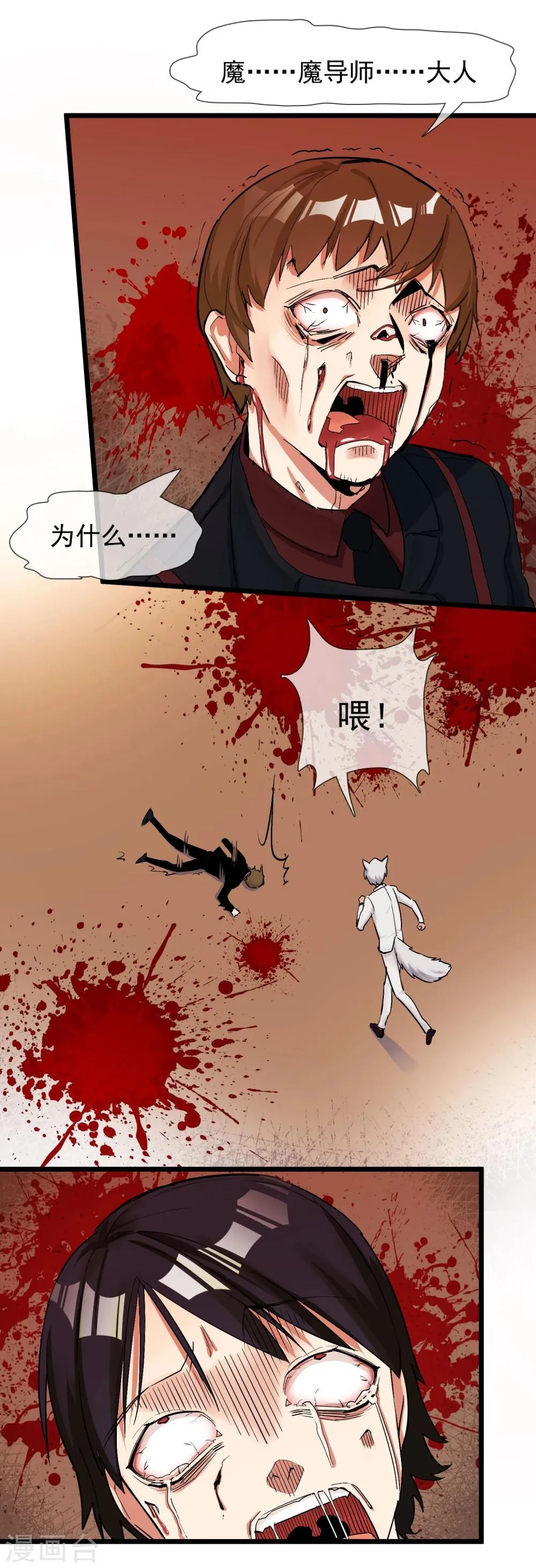 第24话 惊变 第8页