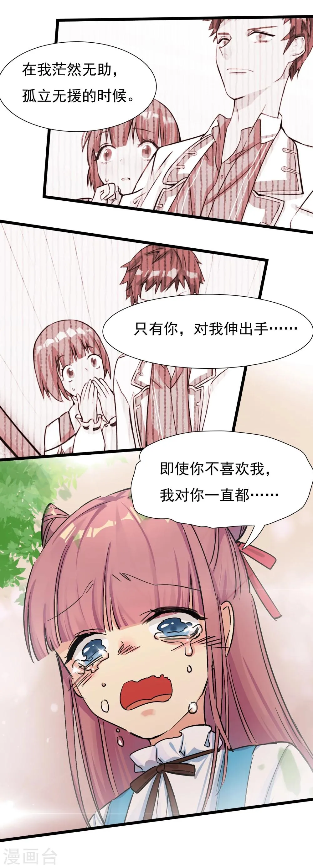 第24话 惊变 第26页