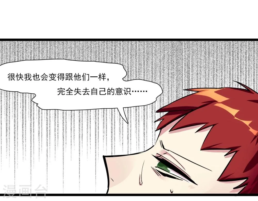 第24话 惊变 第28页