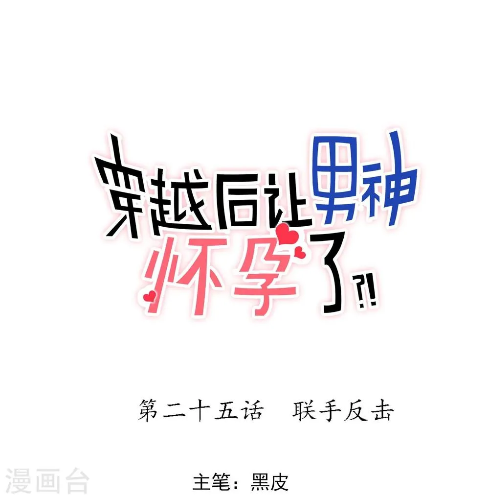 第25话 联手反击 第1页