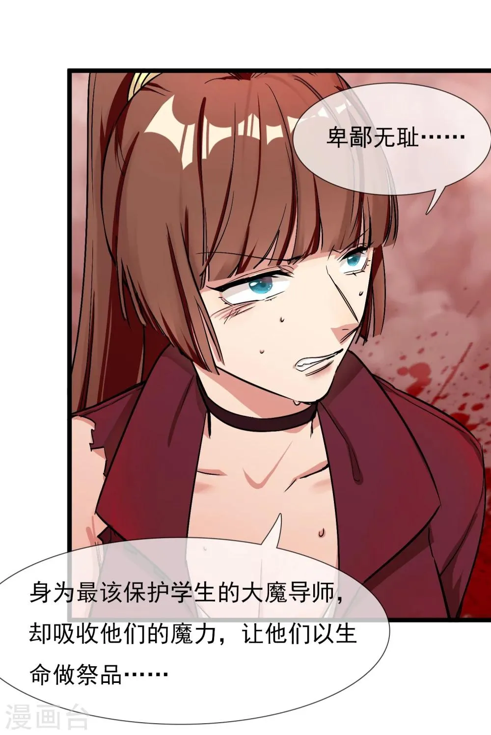 第25话 联手反击 第7页