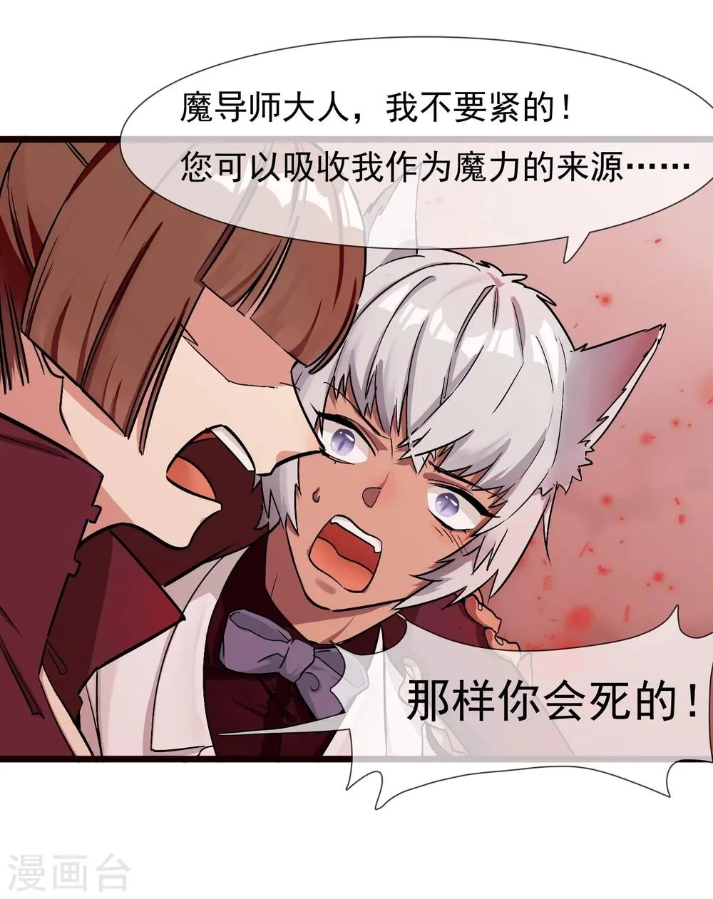 第25话 联手反击 第10页