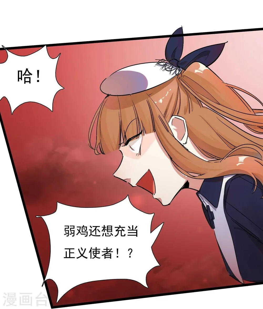 第25话 联手反击 第20页