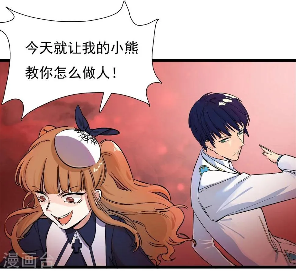 第25话 联手反击 第21页