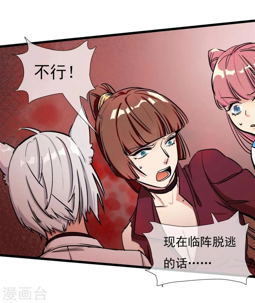 第25话 联手反击 第27页