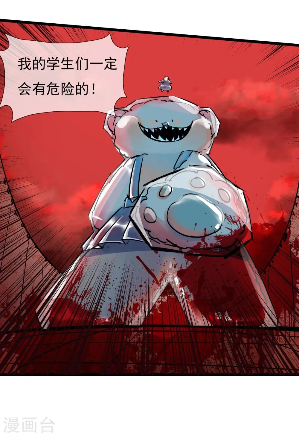 第25话 联手反击 第28页