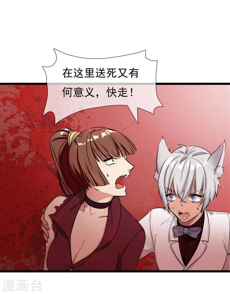 第25话 联手反击 第29页