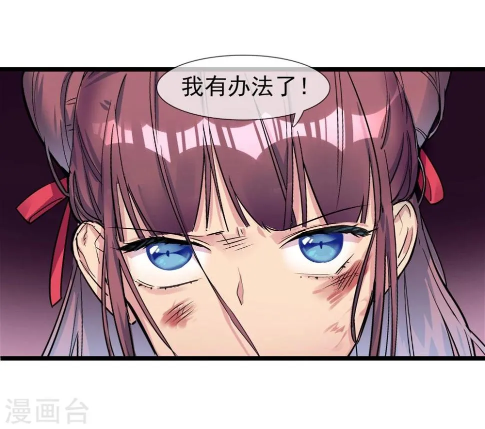 第25话 联手反击 第43页