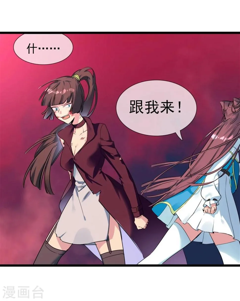 第25话 联手反击 第44页