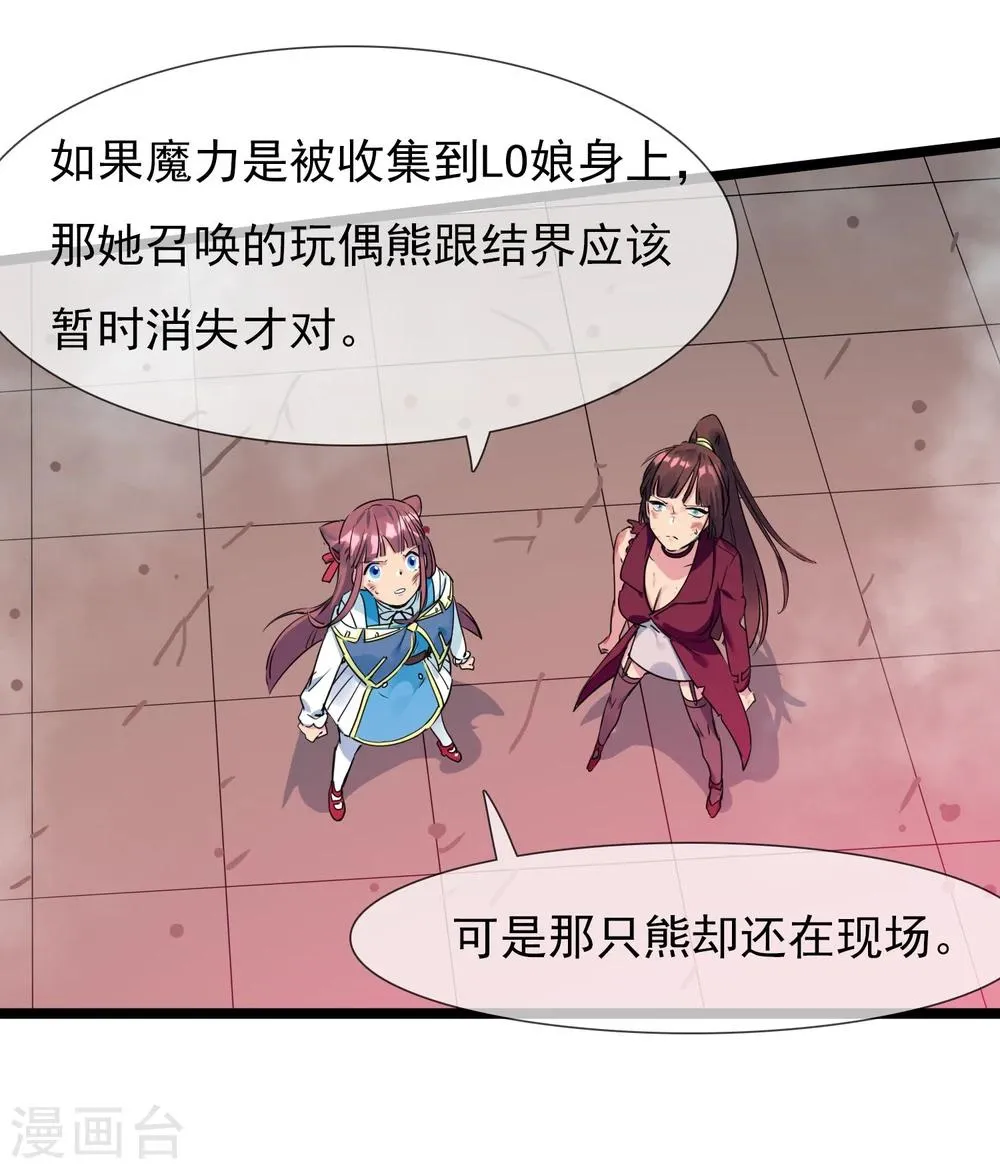 第25话 联手反击 第46页